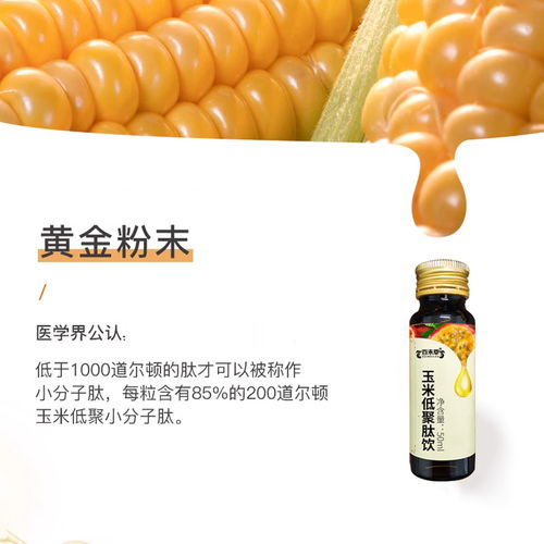 玉米低聚肽飲貼牌代加工廠家,植物飲品定制加工,50ml口服液瓶裝全自動生產線